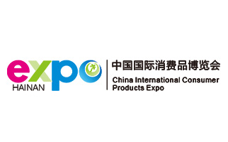 消費品博覽會特裝搭建商